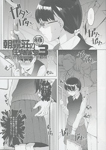 朝霧荘の住人たち3