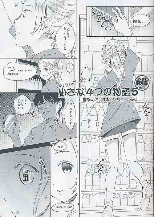 ナイショにしたい 小さな４つの物語5