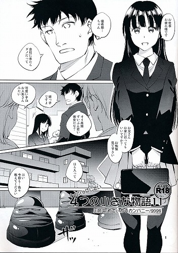 ナイショにしたい 小さな４つの物語11