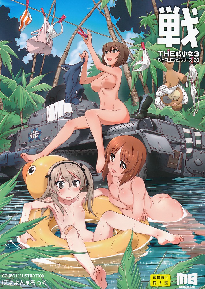 THE戦少女3 ＳＩＭＰＬＥフェチシリーズ 23
