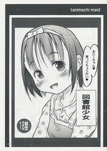 図書館少女