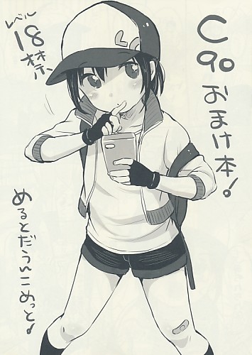 C90おまけ本！