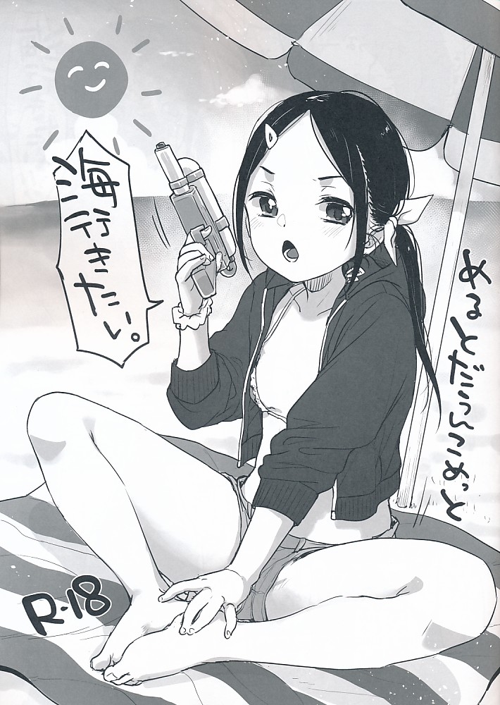 めるとだうんこめっと 海行きたい。