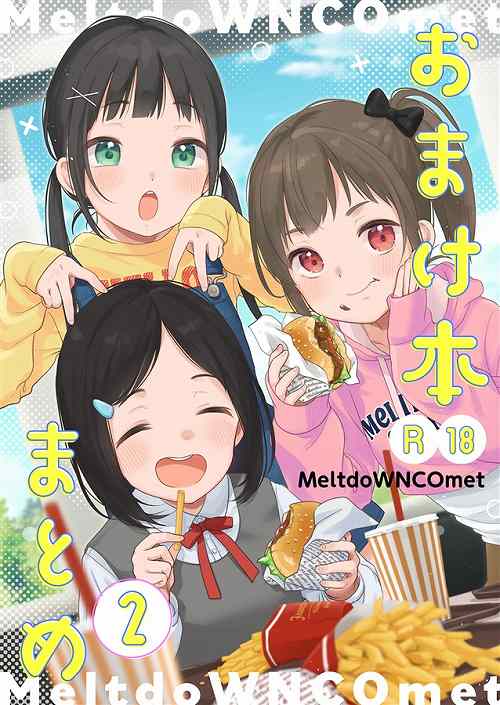 おまけ本まとめ2