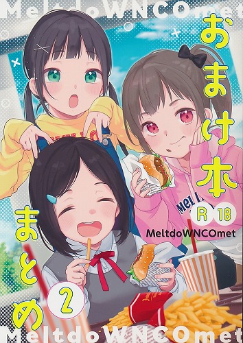 おまけ本 まとめ2
