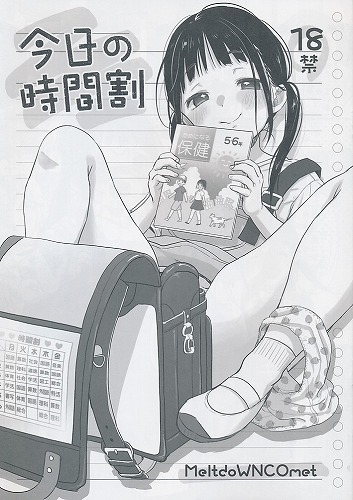 今日の時間割