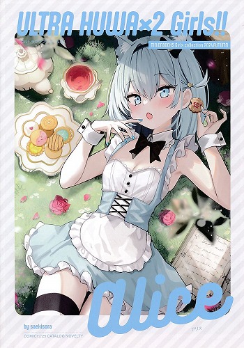 COMIC1☆25 ULTRA HUWA×2 Girls Alice