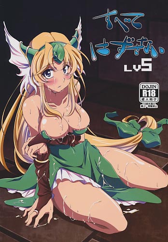 すべてはずさない LV5