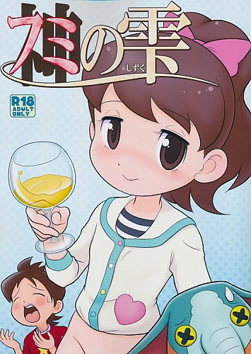 フミの雫