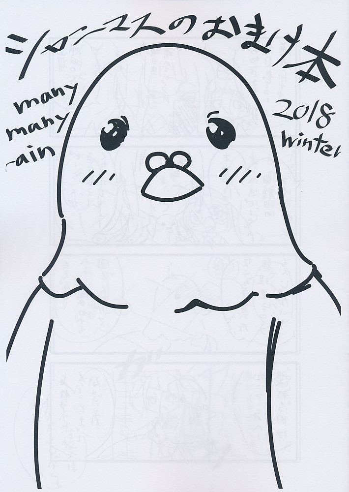 シャニマスのおまけ本