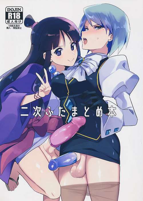 二次ふたまとめ本