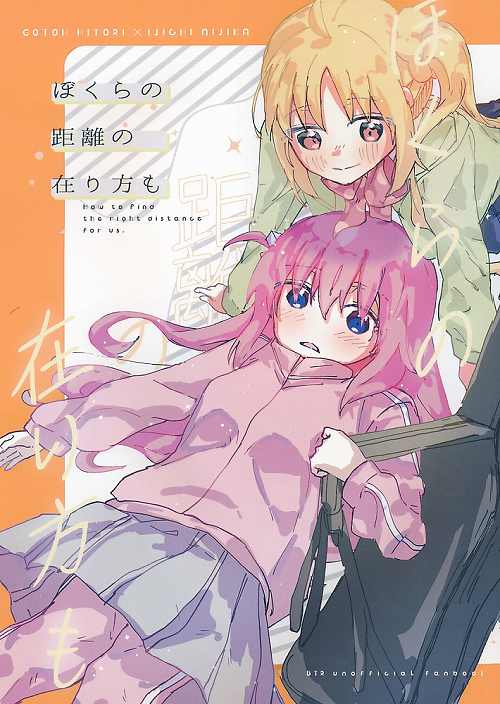 ぼくらの距離の在り方も