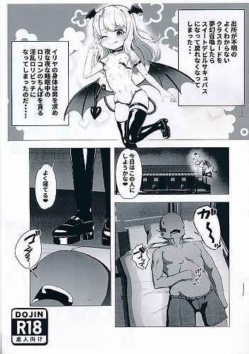 ぷにケット53 イリヤこぴぼん