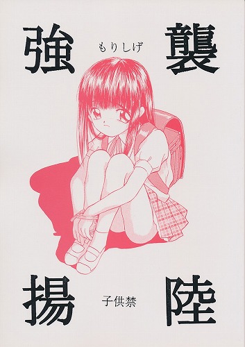 強襲揚陸