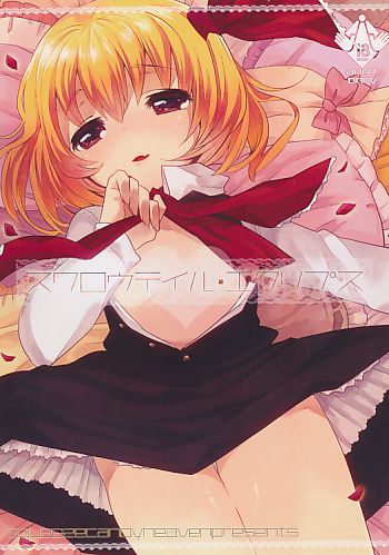 スワロウテイル･エクリプス