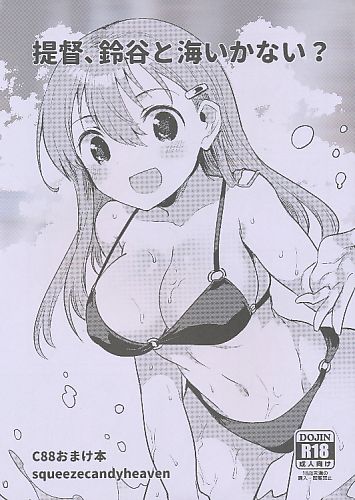 提督、鈴谷と海いかない?