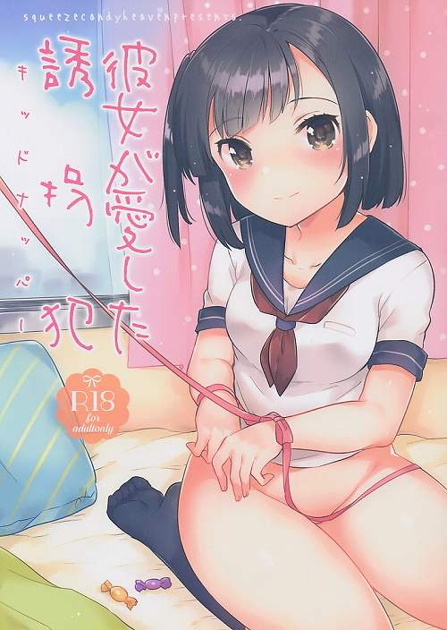 彼女が愛した誘拐犯