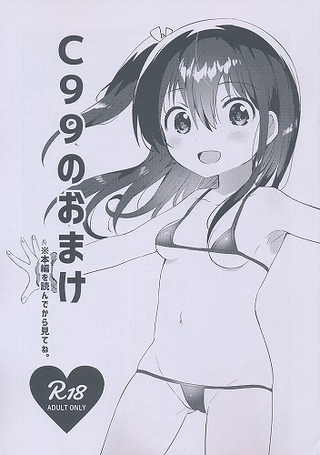 C99のおまけ