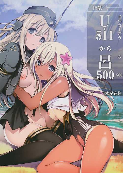 Uー511 から 呂500