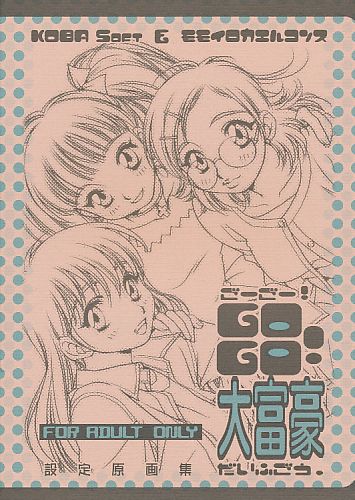 GOGO!大富豪設定原画集