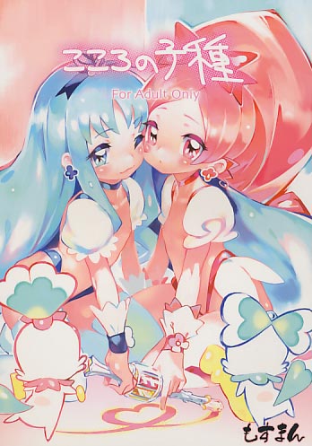 こころの子種