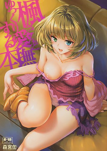 楓さんとゆっくり愛撫する本