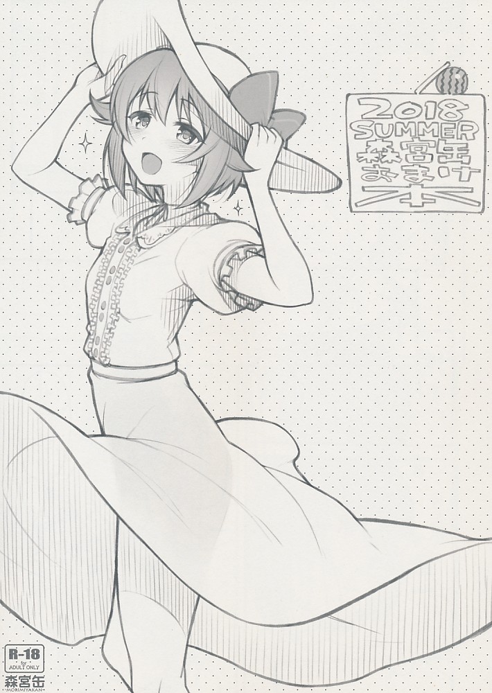 2018SUMMER森宮缶おまけ本