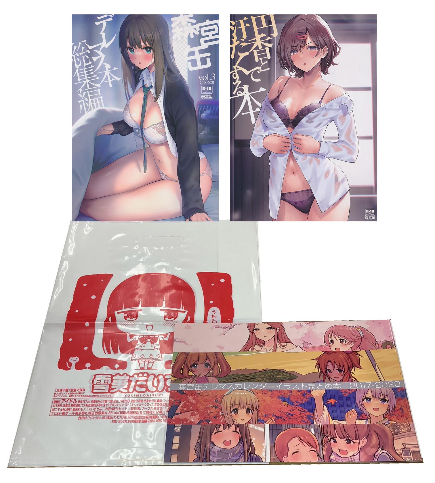 4点セット(袋+円香と汗だくでする本+森宮缶デレマス総集編 vol.3+森宮缶デレマスカレンダーイラストまとめ本 2017-2020）