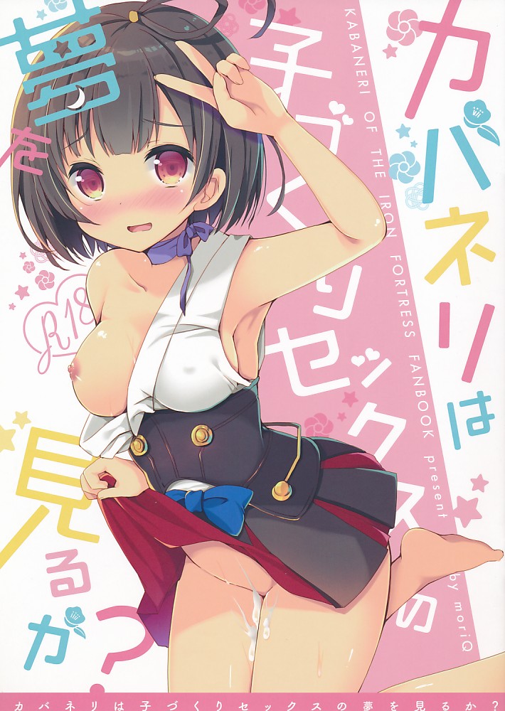 カバネリは子づくりセックスの夢を見るか?