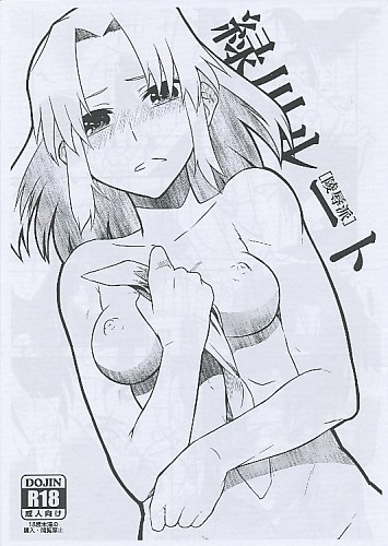 緑川ルート [陵辱派]
