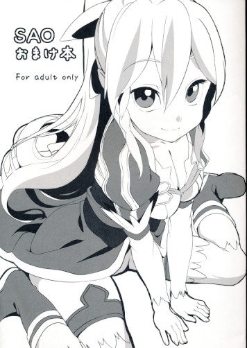 SAOおまけ本