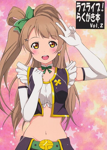 ラブライブ!らくがき本 Vol.2
