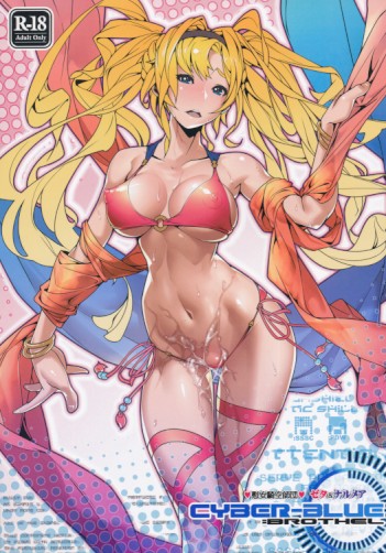 サイバーブルー 慰安騎空師団