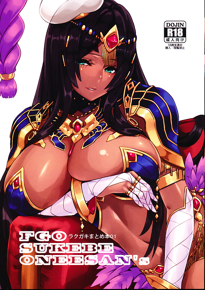 FGO SUKEBE ONEESAN'S ラクガキまとめ本01