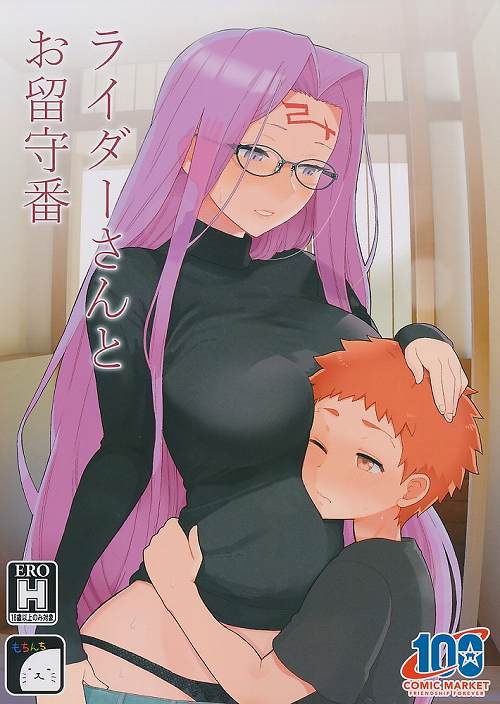 ライダーさんとお留守番