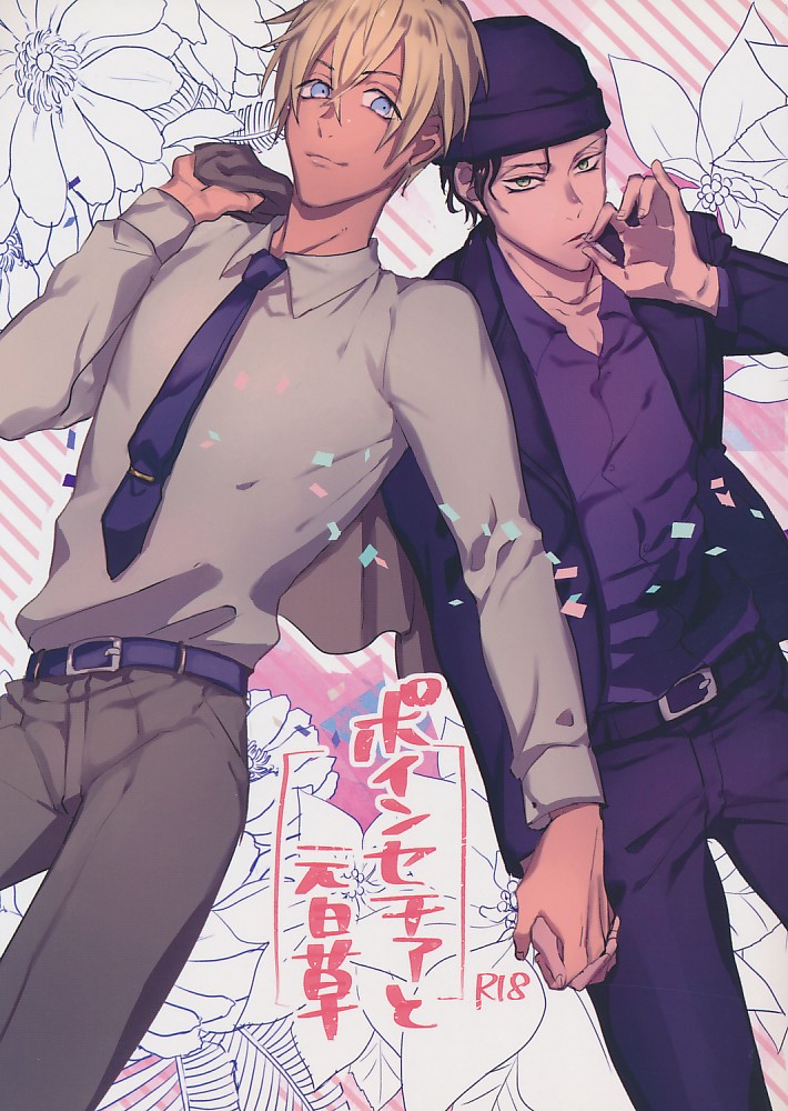 ポインセチアと元日草