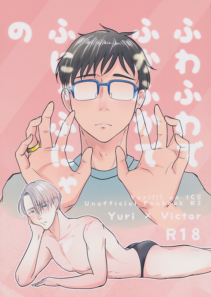 ふわふわでふかふかでふにゃふにゃの
