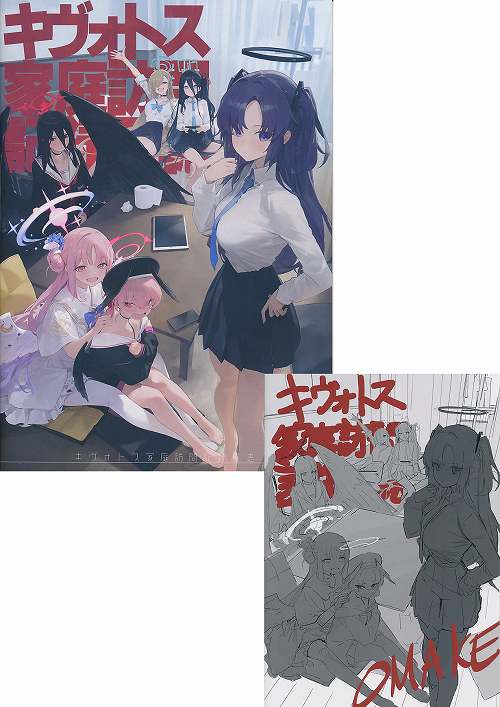 コミケ102・2点セット（ キヴォトス家庭訪問記録日誌 + OMAKE ）