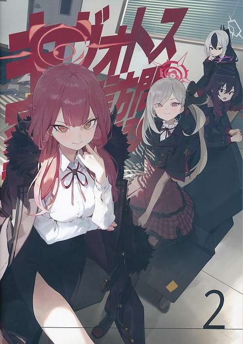 キヴォトス家庭訪問記録日誌 2