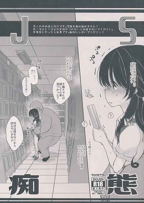 JS　痴態　6
