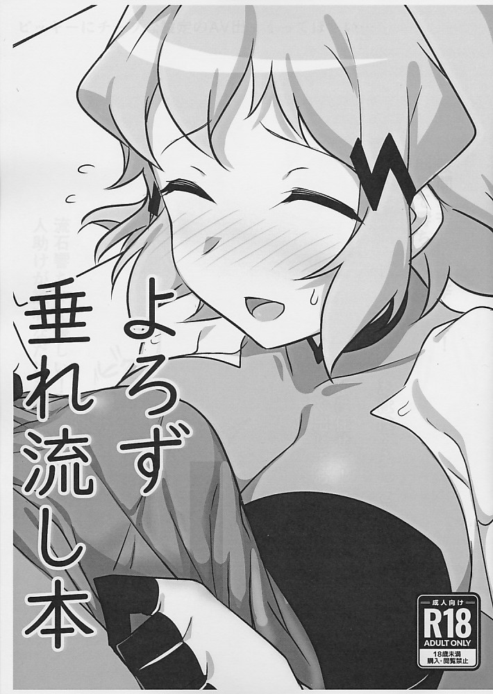 よろず垂れ流し本