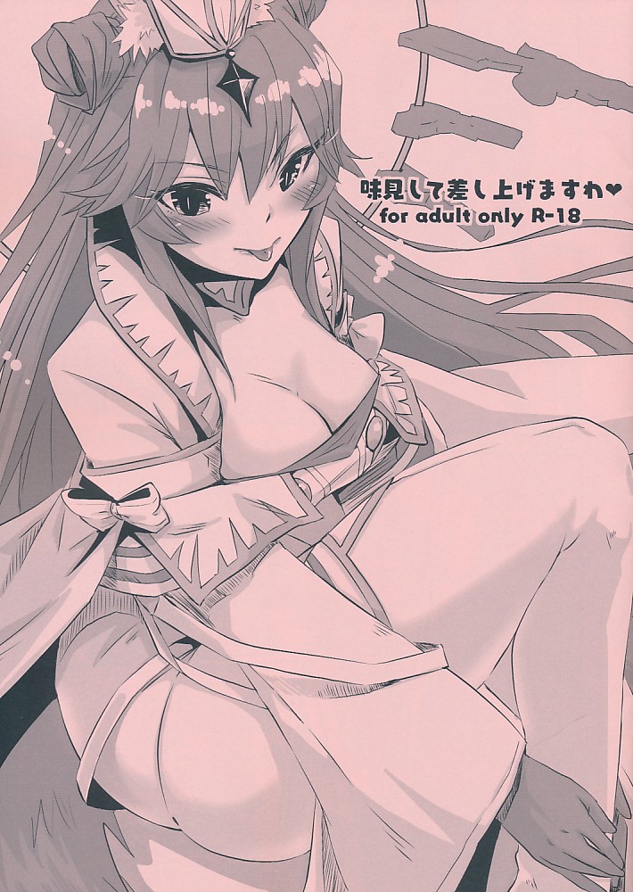 味見して差し上げますわ