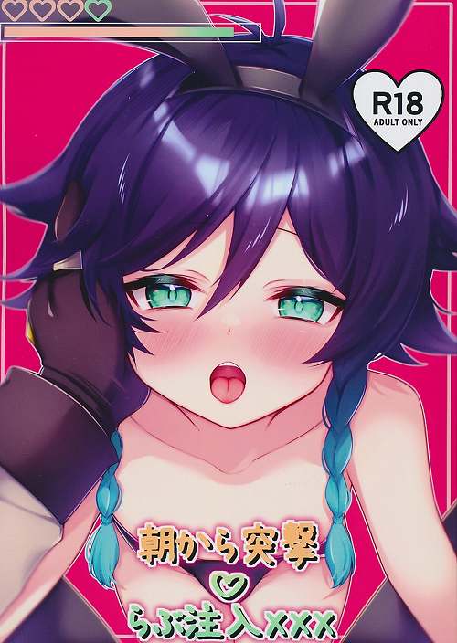 朝から突撃　らぶ注入×××