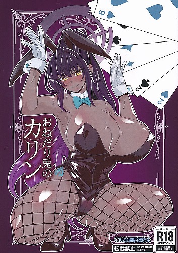 おねだり兎のカリン