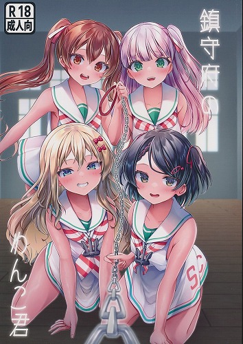 鎮守府のわんこ君