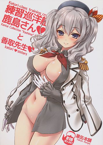 練習巡洋艦鹿島さんと香取先生