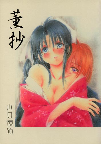 薫抄
