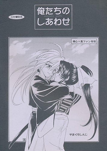 俺たちのしあわせ