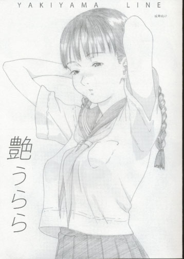 艶うらら