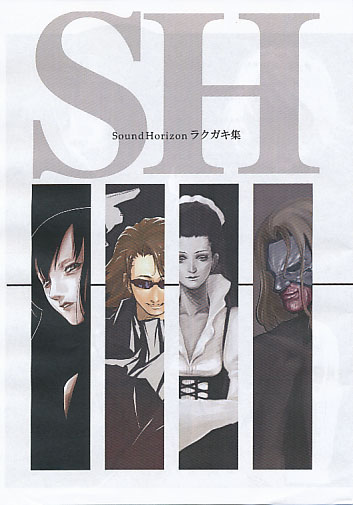 SH Soun Horizonラクガキ集